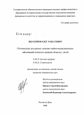 Ибрагимов, Олег Равкатович. Оптимизация программы лечения гнойно-воспалительных заболеваний челюстно-лицевой области у детей: дис. кандидат медицинских наук: 14.00.35 - Детская хирургия. Ростов-на-Дону. 2008. 122 с.