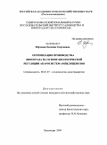 Юрченко, Евгения Георгиевна. Оптимизация производства винограда на основе биологической регуляции акаросистем ампелоценозов: дис. кандидат сельскохозяйственных наук: 06.01.07 - Плодоводство, виноградарство. Краснодар. 2009. 135 с.