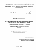 Зубкова, Юлия Станиславовна. Оптимизация процесса формирования звуко-слоговой структуры слова у младших школьников с общим недоразвитием речи (IV уровень): дис. кандидат педагогических наук: 13.00.03 - Коррекционная педагогика (сурдопедагогика и тифлопедагогика, олигофренопедагогика и логопедия). Москва. 2009. 268 с.