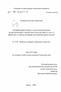 Белицкий, Анатолий Гавриилович. Оптимизация процесса и математическое моделирование тонкой очистки коксового газа от диоксида углерода водным раствором едкого натра: дис. кандидат технических наук: 05.17.08 - Процессы и аппараты химической технологии. Липецк. 1998. 132 с.