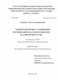 Резикова, Ольга Владимировна. Оптимизация процесса повышения квалификации педагогов-музыкантов на современном этапе: дис. кандидат наук: 13.00.02 - Теория и методика обучения и воспитания (по областям и уровням образования). Москва. 2013. 187 с.