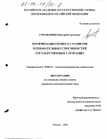 Стрельченко, Дмитрий Сергеевич. Оптимизация процесса развития познавательных способностей государственных служащих: дис. кандидат психологических наук: 19.00.13 - Психология развития, акмеология. Москва. 2003. 192 с.