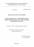 Николаев, Александр Александрович. Оптимизация процесса селективной флотации свинцово-медных концентратов с использованием хромпиковой технологии: дис. кандидат технических наук: 25.00.13 - Обогащение полезных ископаемых. Москва. 2008. 205 с.
