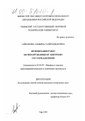 Гайнанова, Альбина Галирахмановна. Оптимизация работ по неразрушающему контролю сосудов давления: дис. кандидат технических наук: 05.04.09 - Машины и агрегаты нефтеперерабатывающих и химических производств. Уфа. 1999. 126 с.