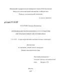 Захарова, Татьяна Валерьевна. Оптимизация расположения в пространстве систем массового обслуживания: дис. кандидат физико-математических наук: 01.01.05 - Теория вероятностей и математическая статистика. Москва. 2007. 106 с.
