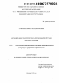 Кузьмина, Ирина Владимировна. Оптимизация рефлекторных методов воздействия при дорсопатиях: дис. кандидат наук: 14.03.11 - Восстановительная медицина, спортивная медицина, лечебная физкультура, курортология и физиотерапия. Москва. 2015. 125 с.
