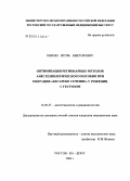 Михно, Игорь Викторович. Оптимизация регионарных методов анестезиологического пособия при операции "Кесарево сечение" у рожениц с гестозом: дис. кандидат медицинских наук: 14.00.37 - Анестезиология и реаниматология. Воронеж. 2004. 164 с.