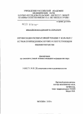 Измайлов, Владимир Валерьевич. Оптимизация респираторной терапии у больных с острым повреждением легких и сопутствующим пневмотораксом: дис. кандидат медицинских наук: 14.01.20 - Анестезиология и реаниматология. Москва. 2010. 103 с.