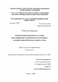 Строк, Алина Борисовна. Оптимизация режимов назначения ингаляционных глюкокортикостероидов в лечении тяжелой бронхиальной астмы: дис. кандидат медицинских наук: 14.00.25 - Фармакология, клиническая фармакология. Москва. 2006. 112 с.