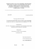 Хуршудян, Смбат Размикович. Оптимизация режимов ПГУ при участии ее в регулировании мощности и частоты в энергосистеме: на примере ПГУ-450: дис. кандидат наук: 05.13.06 - Автоматизация и управление технологическими процессами и производствами (по отраслям). Москва. 2014. 147 с.