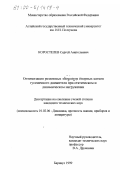 Коростелев, Сергей Анатольевич. Оптимизация резиновых элементов опорных катков гусеничного движителя при статическом и динамическом нагружении: дис. кандидат технических наук: 01.02.06 - Динамика, прочность машин, приборов и аппаратуры. Барнаул. 1999. 169 с.