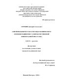 Сорокин Дмитрий Алексеевич. Оптимизация результатов эндоскопического лечения пациентов с доброкачественной гиперплазией простаты: дис. кандидат наук: 14.01.23 - Урология. ФГАОУ ВО Первый Московский государственный медицинский университет имени И.М. Сеченова Министерства здравоохранения Российской Федерации (Сеченовский Университет). 2018. 161 с.