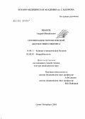 Иванов, Андрей Михайлович. Оптимизация серологической диагностики сифилиса: дис. доктор медицинских наук: 14.00.11 - Кожные и венерические болезни. Санкт-Петербург. 2006. 371 с.