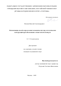 Волков Николай Александрович. Оптимизация способа определения гальванических пар металлических конструкций при заболеваниях слизистой оболочки рта: дис. кандидат наук: 00.00.00 - Другие cпециальности. Первый Московский государственный медицинский университет имени И.М. Сеченова Министерства здравоохранения Российской Федерации (Сеченовский Университет). 2025. 125 с.
