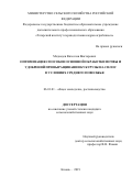 Медведев Вячеслав Викторович. Оптимизация способов основной обработки почвы и удобрений при выращивании кукурузы на силос в условиях Среднего Поволжья: дис. кандидат наук: 06.01.01 - Общее земледелие. ФГБОУ ВО «Самарский государственный аграрный университет». 2019. 134 с.