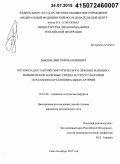 Бендов, Дмитрий Валериевич. Оптимизация тактики хирургического лечения больных с ИБС и сопутствующим поражением брахиоцефальных артерий: дис. кандидат наук: 14.01.26 - Сердечно-сосудистая хирургия. Санкт-Петербур. 2015. 119 с.