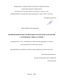 Файст Ирина Александровна. Оптимизация технологических параметров разработки газоконденсатных залежей: дис. кандидат наук: 00.00.00 - Другие cпециальности. ФГАОУ ВО «Российский государственный университет нефти и газа (национальный исследовательский университет) имени И.М. Губкина».. 2023. 156 с.