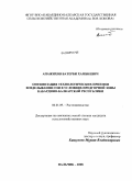 Апажихов, Батерби Хамбиевич. Оптимизация технологических приемов возделывания сои в условиях предгорной зоны Кабардино-Балкарской Республики: дис. кандидат сельскохозяйственных наук: 06.01.09 - Растениеводство. Нальчик. 2008. 146 с.