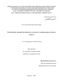 Россоловская Ксения Антоновна. Оптимизация терапии бактериального вагиноза у женщин репродуктивного возраста: дис. кандидат наук: 00.00.00 - Другие cпециальности. Первый Московский государственный медицинский университет имени И.М. Сеченова Министерства здравоохранения Российской Федерации (Сеченовский Университет). 2026. 157 с.