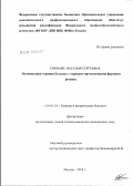 Сирмайс, Наталия Сергеевна. Оптимизация терапии больных с торпидно протекающими формами розацеа: дис. кандидат медицинских наук: 14.01.10 - Кожные и венерические болезни. Москва. 2012. 156 с.