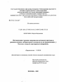 Лопухина, Мария Вадимовна. Оптимизация терапии непрямыми антикоагулянтами и рационализация лабораторного контроля за их применением у больных острым коронарным синдромом: дис. кандидат медицинских наук: 14.00.06 - Кардиология. Москва. 2005. 165 с.