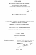 Налобин, Никита Владимирович. Оптимизация толщины ППУ-изоляции теплопроводов в системах теплоснабжения объектов на севере Западной Сибири: дис. кандидат технических наук: 05.23.03 - Теплоснабжение, вентиляция, кондиционирование воздуха, газоснабжение и освещение. Тюмень. 2007. 138 с.