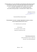 Гавловский Максим Ярославович. Оптимизация тотального эндопротезирования коленного сустава с использованием роботических систем: дис. кандидат наук: 00.00.00 - Другие cпециальности. Первый Московский государственный медицинский университет имени И.М. Сеченова Министерства здравоохранения Российской Федерации (Сеченовский Университет). 2025. 152 с.