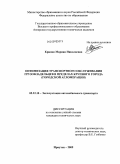 Крипак, Марина Николаевна. Оптимизация транспортного обслуживания грузовладельцев в пределах крупного города: городской агломерации: дис. кандидат технических наук: 05.22.10 - Эксплуатация автомобильного транспорта. Иркутск. 2009. 223 с.