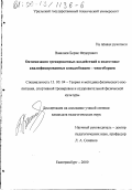 Вашляев, Борис Федорович. Оптимизация тренировочных воздействий в подготовке квалифицированных конькобежцев-многоборцев: дис. кандидат педагогических наук: 13.00.04 - Теория и методика физического воспитания, спортивной тренировки, оздоровительной и адаптивной физической культуры. Екатеринбург. 2000. 182 с.