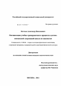 Костьев, Александр Николаевич. Оптимизация учебно-тренировочного процесса в детско-юношеской спортивной школе по шахматам: дис. кандидат педагогических наук: 13.00.04 - Теория и методика физического воспитания, спортивной тренировки, оздоровительной и адаптивной физической культуры. Москва. 2011. 142 с.