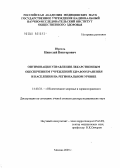 Юргель, Николай Викторович. Оптимизация управления лекарственным обеспечением учреждений здравоохранения и населения на региональном уровне: дис. доктор медицинских наук: 14.00.33 - Общественное здоровье и здравоохранение. Москва. 2005. 306 с.