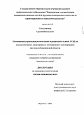 Смольянинов, Сергей Васильевич. Оптимизация управления региональной медицинской службой ГУВД на основе системного мониторинга и ситуационного моделирования (на модели Воронежской области): дис. доктор медицинских наук: 05.13.01 - Системный анализ, управление и обработка информации (по отраслям). Воронеж. 2009. 679 с.