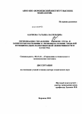 Азарнова, Татьяна Васильевна. Оптимизация управления рынком труда и занятостью населения в регионе на основе моделей функционально-маркетинговой эффективности и качества: дис. доктор технических наук: 05.13.10 - Управление в социальных и экономических системах. Воронеж. 2010. 395 с.