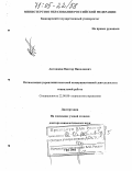 Антошкин, Виктор Николаевич. Оптимизация управления системой коммуникативной деятельности в социальной работе: дис. доктор социологических наук: 22.00.08 - Социология управления. Уфа. 2004. 372 с.