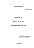 Власова Инна Николавена. Оптимизация уровня сырого жира в полнорационных комбикормах для молодняка гусей.: дис. кандидат наук: 06.02.08 - Кормопроизводство, кормление сельскохозяйственных животных и технология кормов. ФГБОУ ВО «Кубанский государственный аграрный университет имени И.Т. Трубилина». 2017. 129 с.
