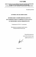 Загребина, Оксана Николаевна. Оптимизация условий эмбрионального и постэмбрионального развития русского осетра на рыбоводных заводах Нижней Волги: дис. кандидат биологических наук: 03.00.10 - Ихтиология. Москва. 2007. 113 с.