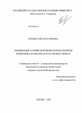 Чернова, Светлана Юрьевна. Оптимизация условий укоренения зеленых черенков крыжовника и барбариса в пластиковых ячейках: дис. кандидат сельскохозяйственных наук: 06.01.07 - Плодоводство, виноградарство. Москва. 2008. 180 с.