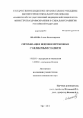 Иванова, Елена Владимировна. Оптимизация ведения беременных с билиарным сладжем: дис. кандидат медицинских наук: 14.01.01 - Акушерство и гинекология. Уфа. 2011. 145 с.