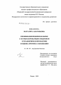 Иванова, Маргарита Анатольевна. Оптимизация ведения больных с острым коронарным синдромом в терапевтической практике и оценка прогноза заболевания: дис. кандидат медицинских наук: 14.00.05 - Внутренние болезни. Рязань. 2005. 154 с.