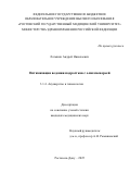 Латынин Андрей Николаевич. Оптимизация ведения подростков с олигоменореей: дис. кандидат наук: 00.00.00 - Другие cпециальности. «Ростовский государственный медицинский университет» Министерства здравоохранения Российской Федерации. 2025. 175 с.