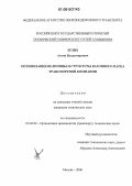 Эрлих, Антон Владимирович. Оптимизация величины и структуры вагонного парка транспортной компании: дис. кандидат технических наук: 05.02.22 - Организация производства (по отраслям). Москва. 2006. 159 с.