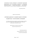Ерешко Анна Романовна. «Оптимизация восстановительного лечения пациентов с телогеновой алопецией»: дис. кандидат наук: 00.00.00 - Другие cпециальности. «Центральная государственная медицинская академия» Управления делами Президента Российской Федерации. 2025. 160 с.