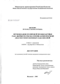Якубова, Мунажат Бекназаровна. Оптимизация вторичной профилактики рака шейки матки на основе комплексной диагностики фоновых заболеваний: дис. кандидат медицинских наук: 14.00.14 - Онкология. Уфа. 2006. 101 с.