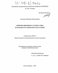 Пошадина, Маргарита Владимировна. Оптимизация выбора частного лица при оценке его возможностей на рынке: дис. кандидат экономических наук: 08.00.13 - Математические и инструментальные методы экономики. Санкт-Петербург. 2004. 216 с.