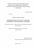 Ганзиков, Андрей Сергеевич. Оптимизация выбора метода восстановления изношенных распределительных газопроводов: дис. кандидат наук: 25.00.19 - Строительство и эксплуатация нефтегазоводов, баз и хранилищ. Москва. 2014. 176 с.