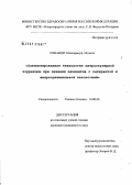 Ехнаиди, Абдельраоуф Абдалла. Оптимизированная технология интраокулярной коррекции при лечении пациентов с катарактой и витреоретинальной патологией: дис. кандидат медицинских наук: 14.00.08 - Глазные болезни. Москва. 2006. 158 с.