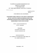 Колесникова, Ольга Валерьевна. Оптимизирующие эффекты сочетанного применения метода антистрессовой психофизиологической коррекции в комплексной терапии больных впервые выявленным туберкулезом легких: дис. кандидат медицинских наук: 14.00.16 - Патологическая физиология. Томск. 2007. 135 с.