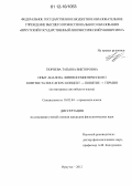 Тюрнева, Татьяна Викторовна. Опыт анализа лингвосемиотического контекста EDUCATION: концепт → понятие → термин: на материале английского языка: дис. кандидат наук: 10.02.04 - Германские языки. Иркутск. 2012. 202 с.