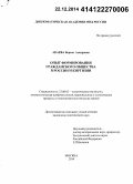 Акаева, Бермет Аскаровна. Опыт формирования гражданского общества в России и Киргизии: дис. кандидат наук: 23.00.02 - Политические институты, этнополитическая конфликтология, национальные и политические процессы и технологии. Москва. 2014. 168 с.