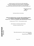 Дегтярева, Наталия Алексеевна. Опыт исторического анализа внеучебной работы в условиях социальных трансформаций рубежа XX – XXI вв. на примере высшей школы Томска: дис. кандидат исторических наук: 07.00.02 - Отечественная история. Томск. 2010. 204 с.